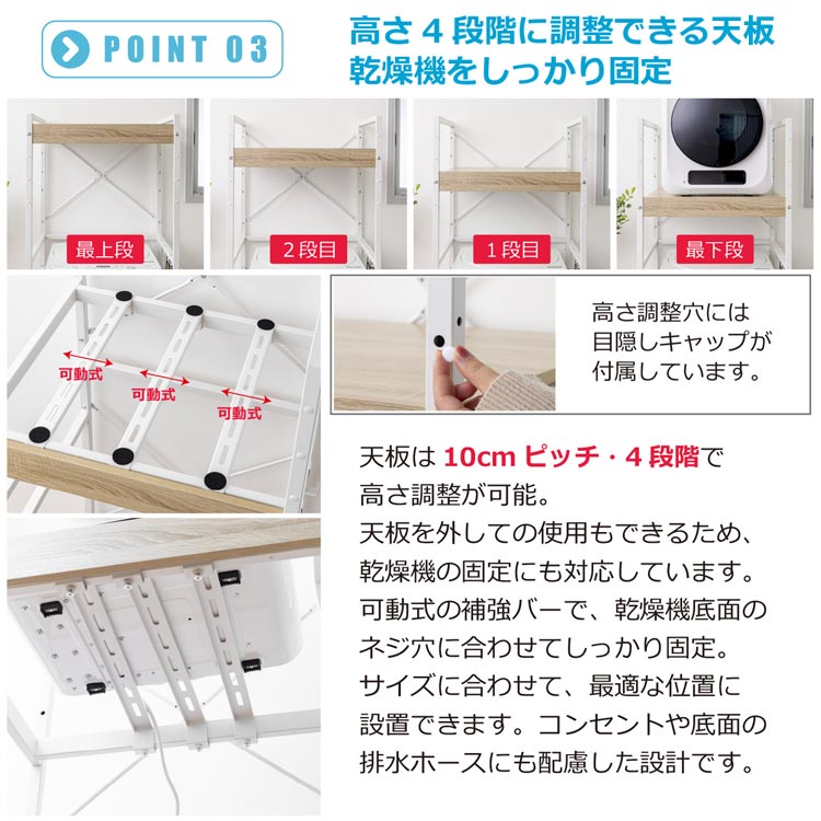 高さ4段階に調節できる天板/乾燥機をしっかり固定