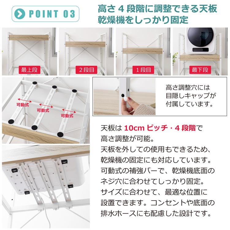 高さ4段階に調節できる天板/乾燥機をしっかり固定