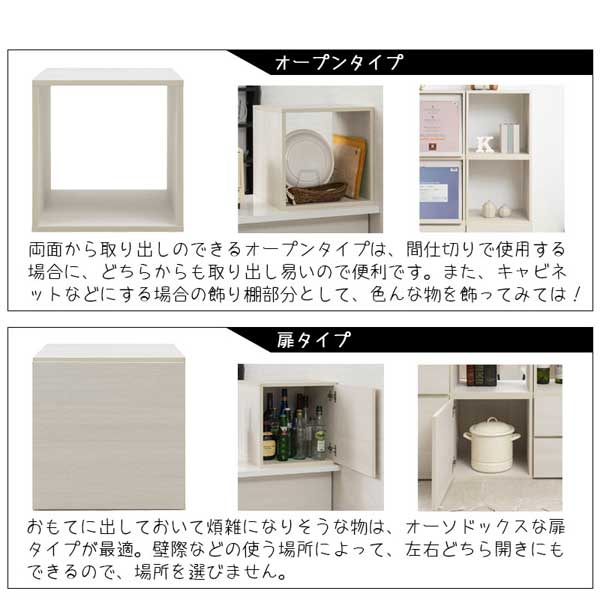 オープンタイプ/扉タイプ
