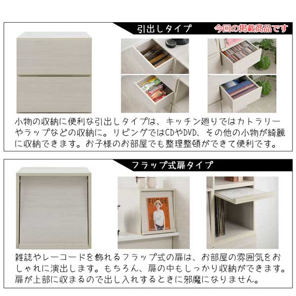 引出しタイプ/フラップ式扉タイプ