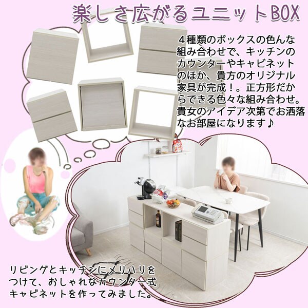 楽しさ広がるユニットBOX