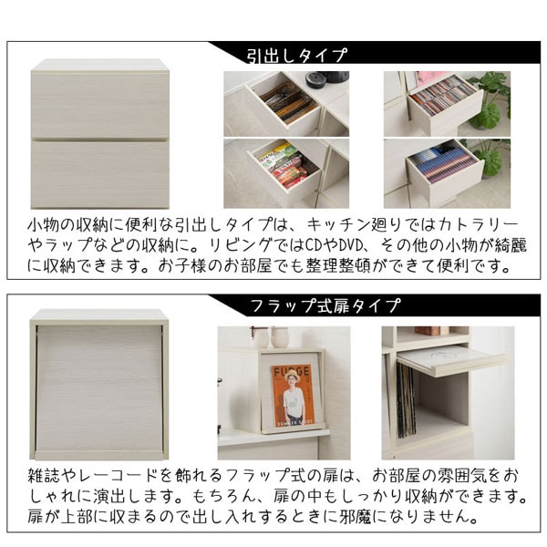 引出しタイプ/フラップ式扉タイプ
