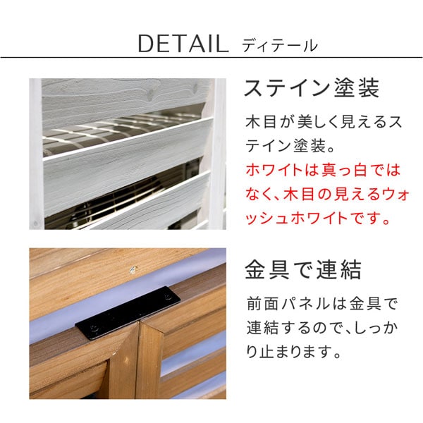 ステイン塗装/金具で連結