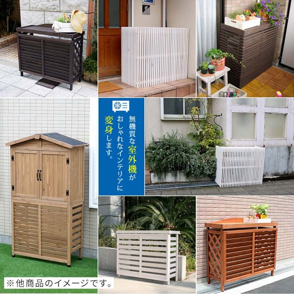 無機質な室外機がおしゃれなインテリアに変身