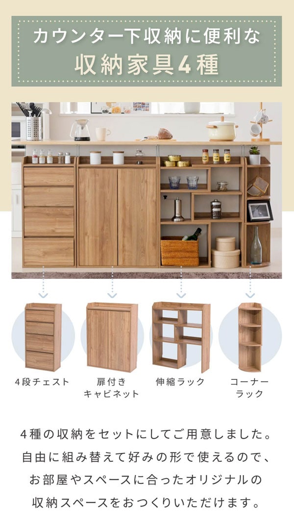 カウンター下収納に便利な収納家具4種