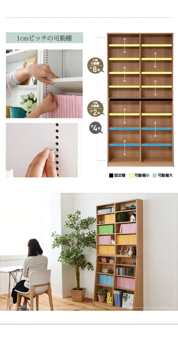 1cmピッチの可動棚