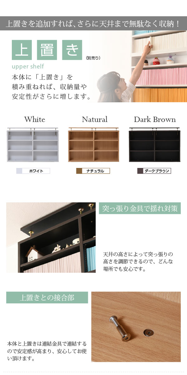 別売りの上置き