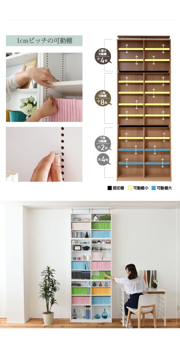 1cmピッチの可動棚