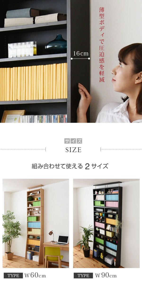 薄型ボディ/組み合わせて使える2サイズ