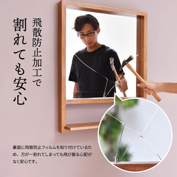 飛散防止加工で割れても安心