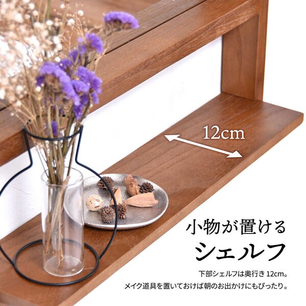 小物が置けるシェルフ