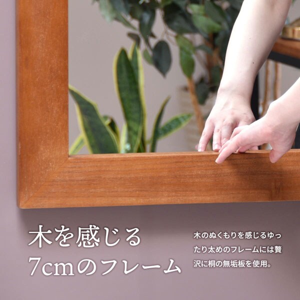 木を感じる7cmのフレーム