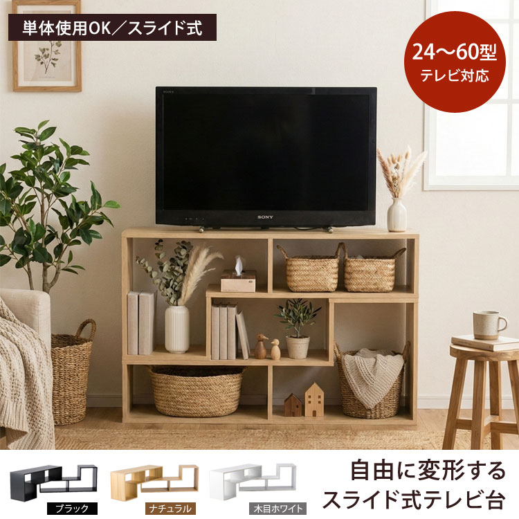 伸縮 テレビ台 ジグザグTV台 回転式 スライド コーナー対応 24型～60型対応 重ね置き 高さ調整 収納ラック ZGZG-TV-VD