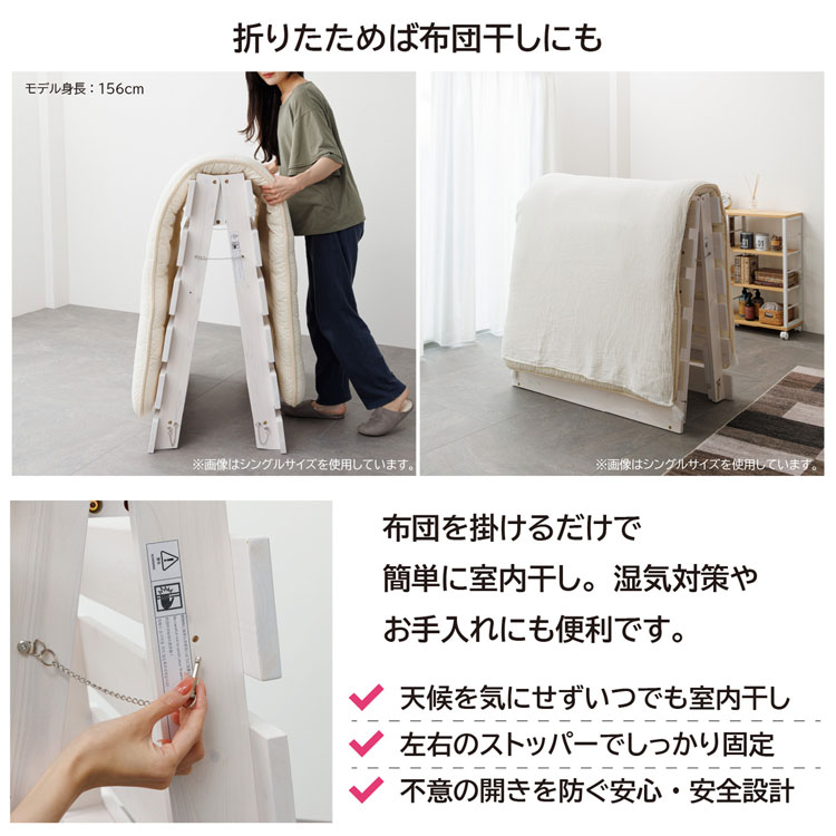 折りたためば布団干しにも