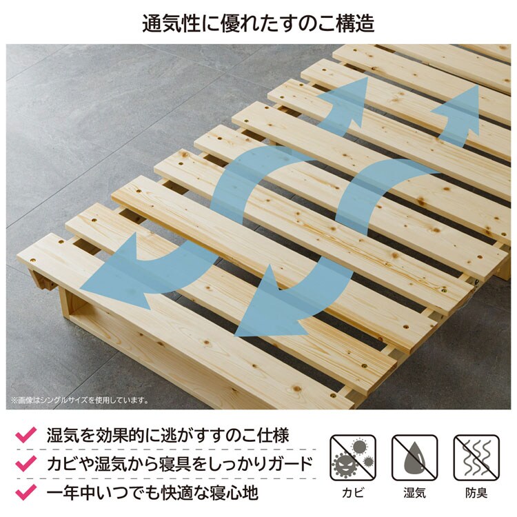 通気性に優れたすのこ構造