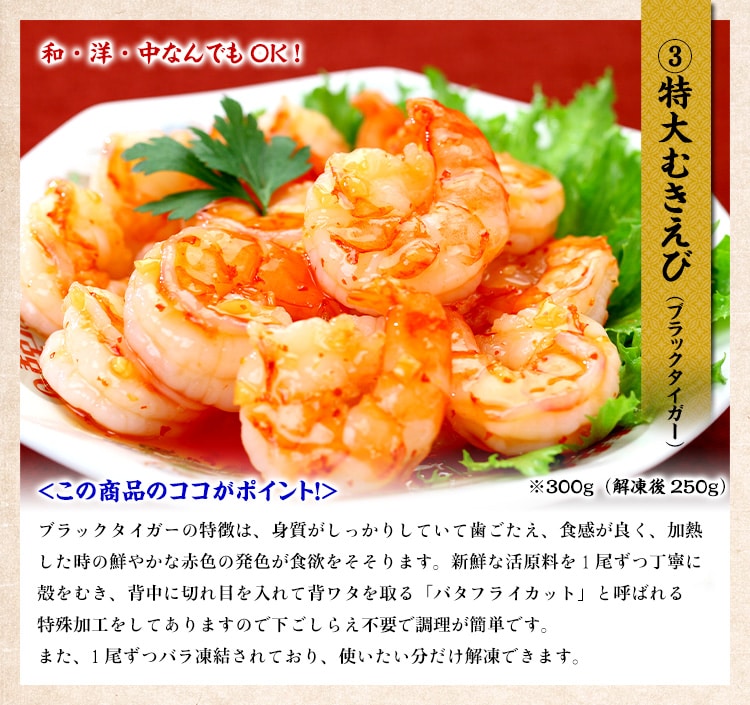 特大ブラックタイガーむきえび