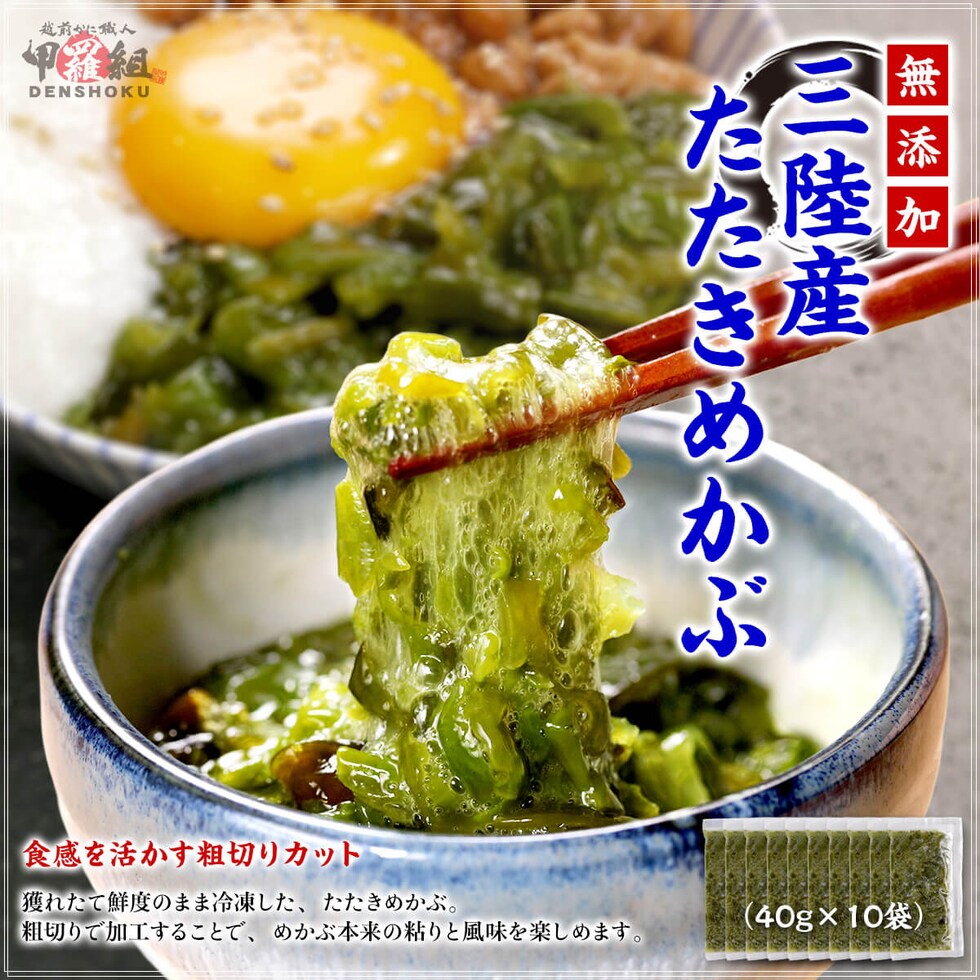 三陸産たたきめかぶ