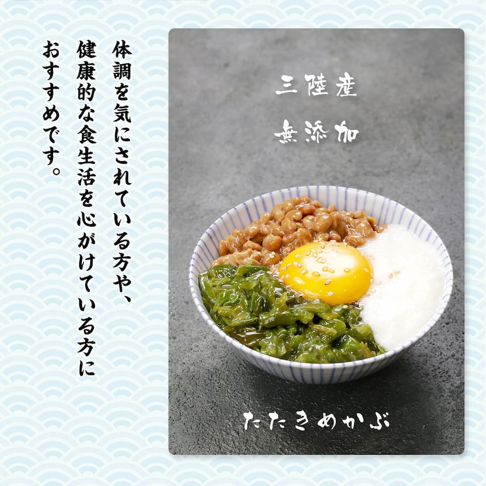 三陸産たたきめかぶ