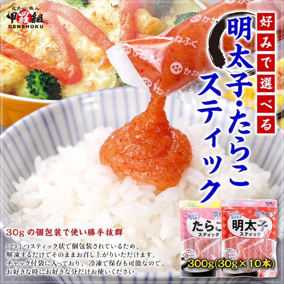 「かねふく」の明太子・たらこスティック