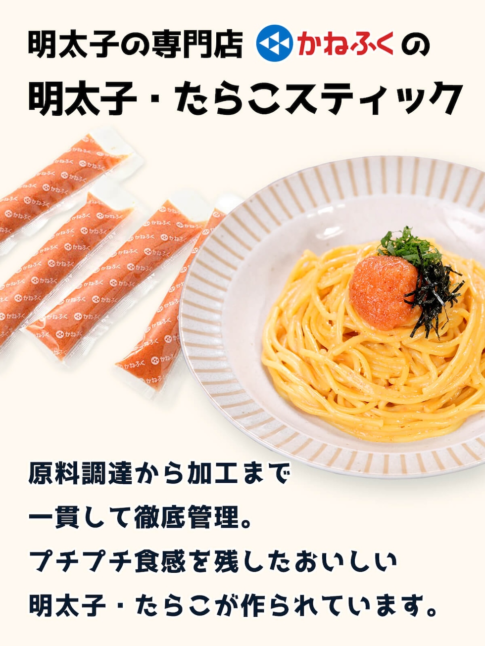 「かねふく」の明太子・たらこスティック