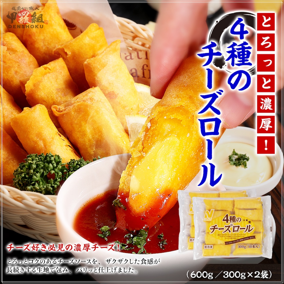 4種のチーズロール