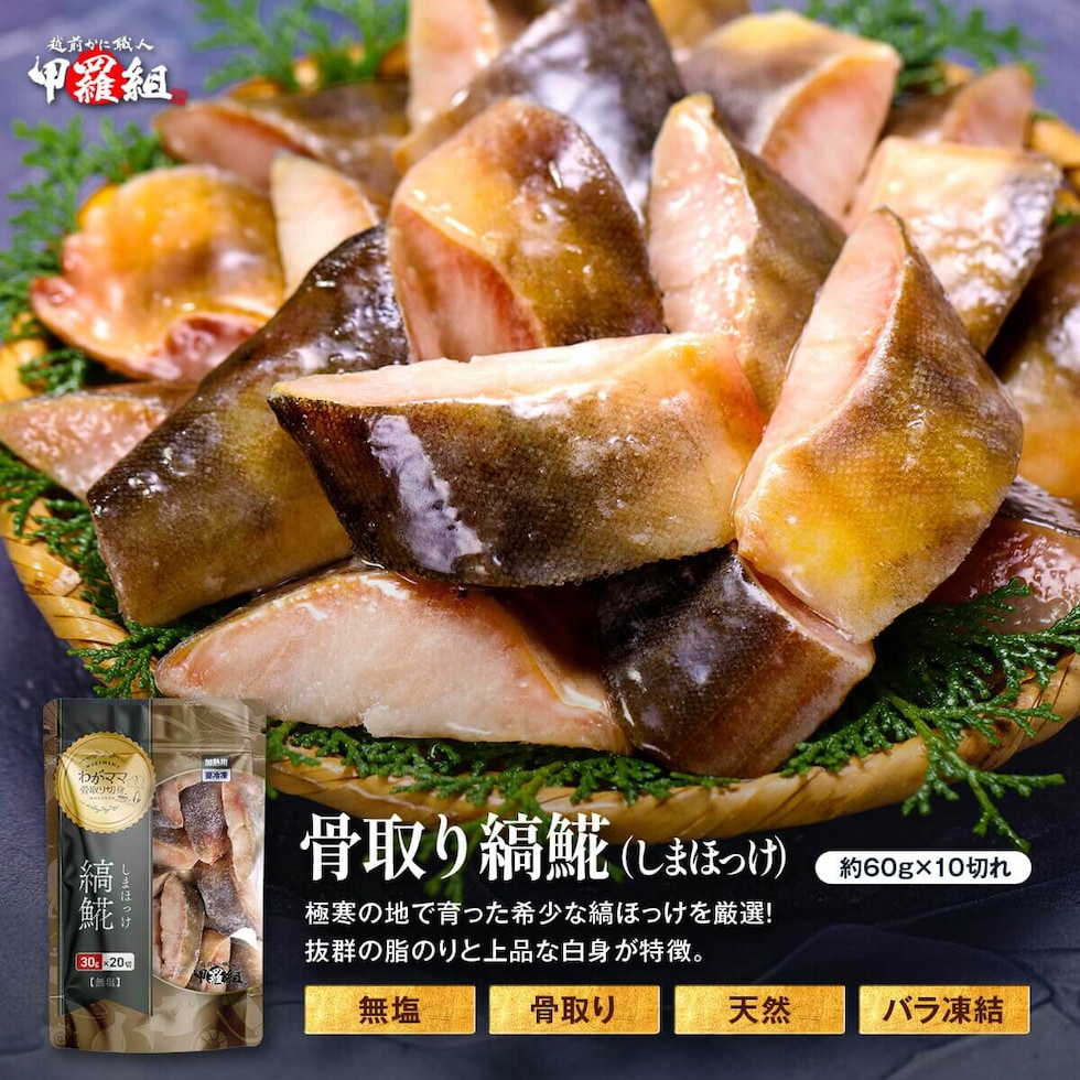 無塩 骨取り ホッケ 切身