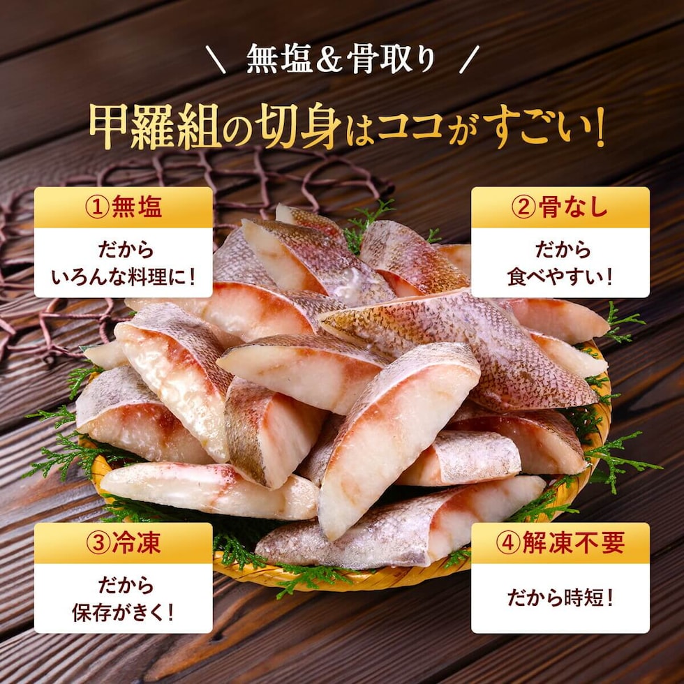 無塩 骨取り 真だら 切身