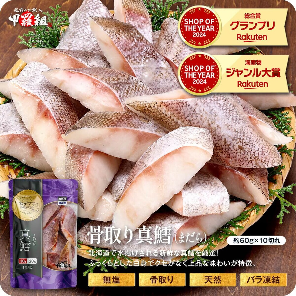 無塩 骨取り 真だら 切身