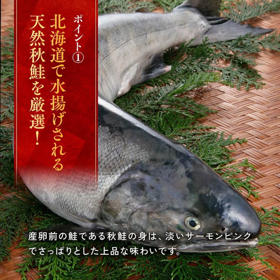 無塩 骨取り 北海道産 天然 秋鮭 切身