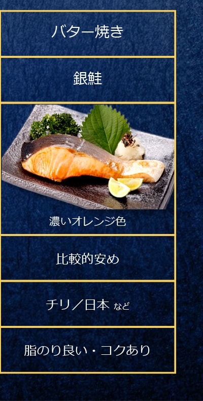 銀鮭