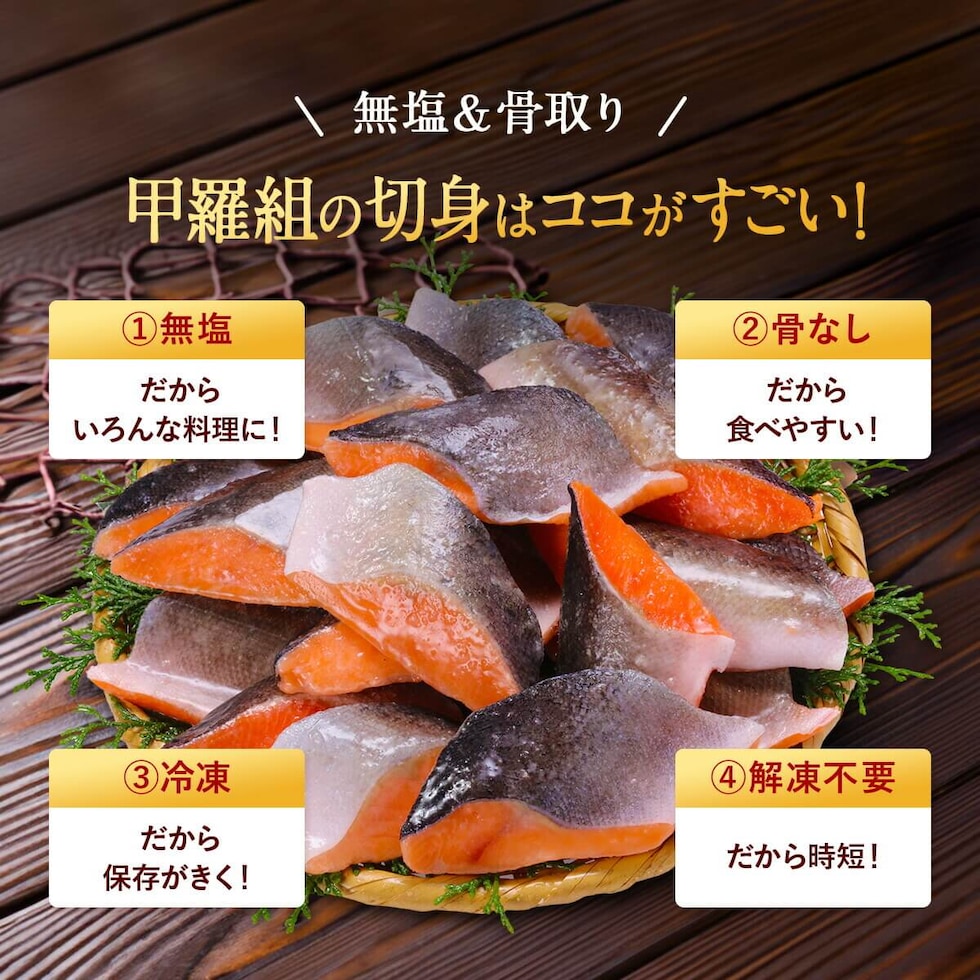 骨取り銀鮭切身