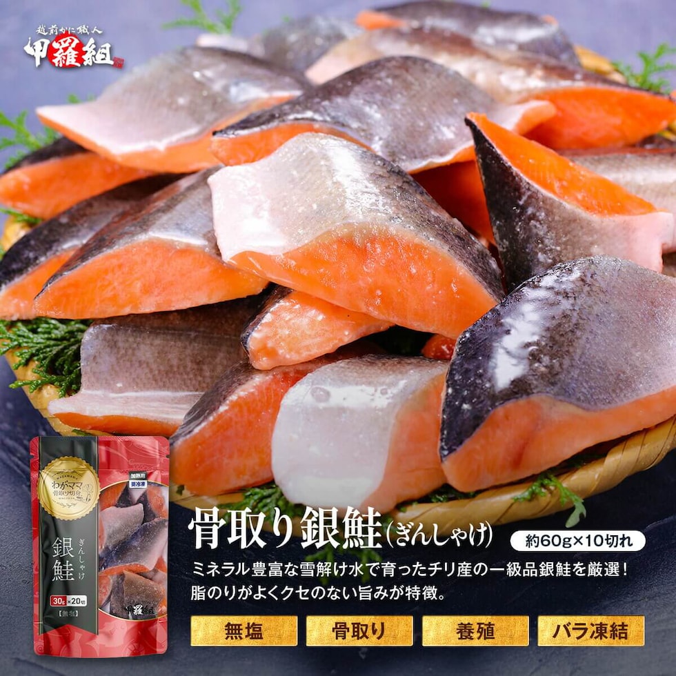 骨取り銀鮭切身
