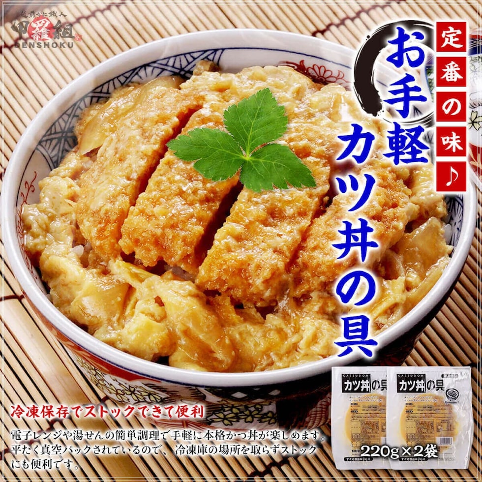 カツ丼の具 2袋セット