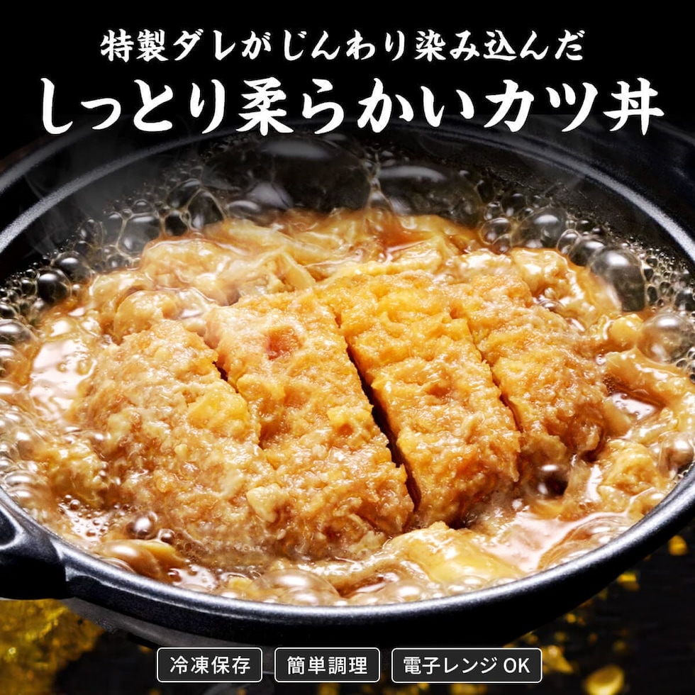 カツ丼の具 2袋セット