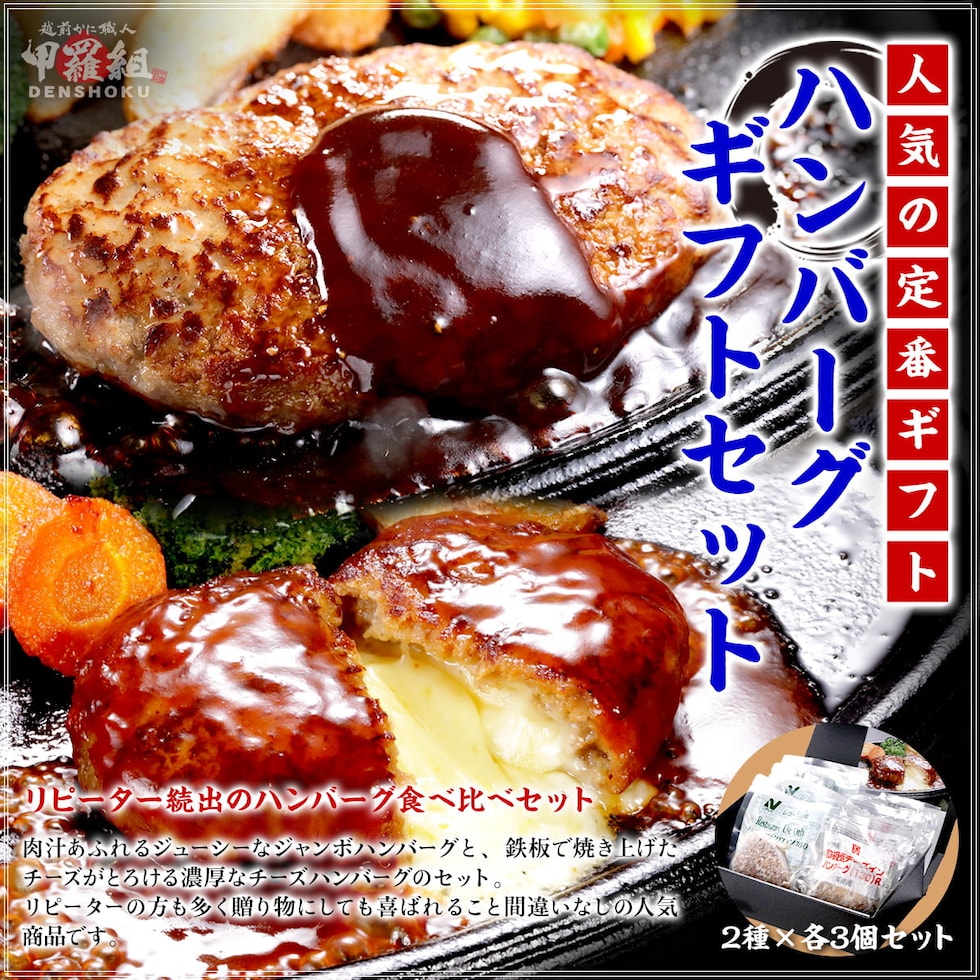 ハンバーグギフトセット