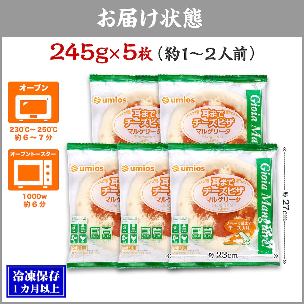 お届け状態