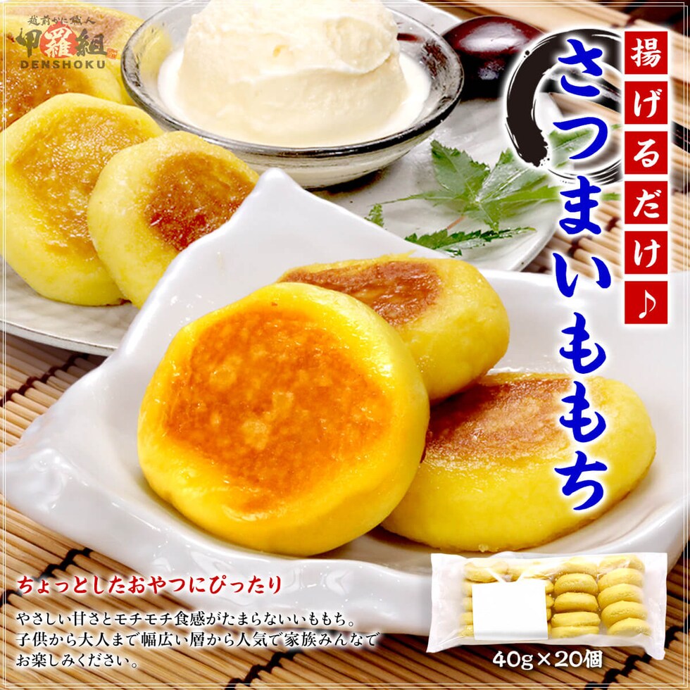 さつまいももち