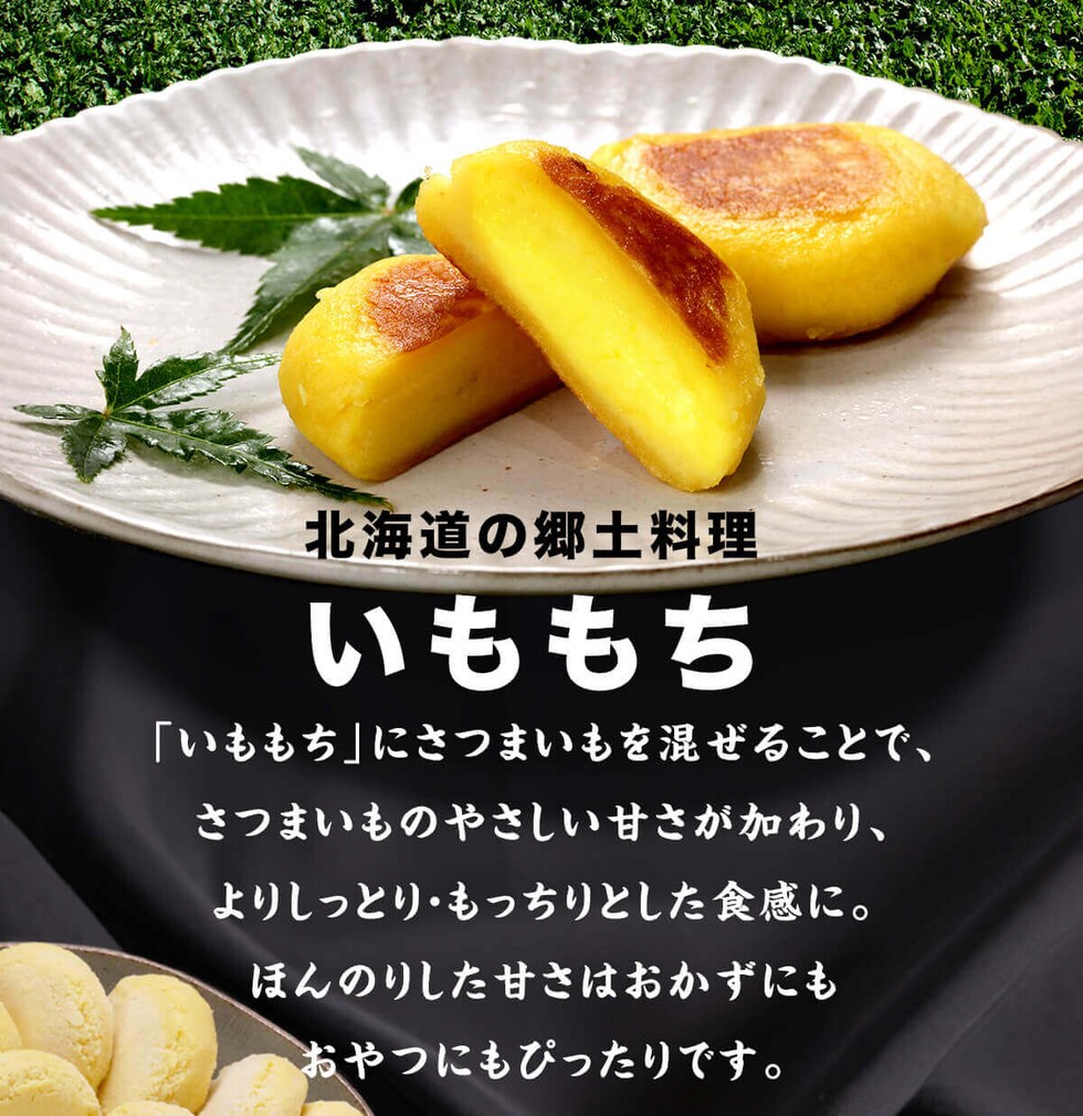 さつまいももち