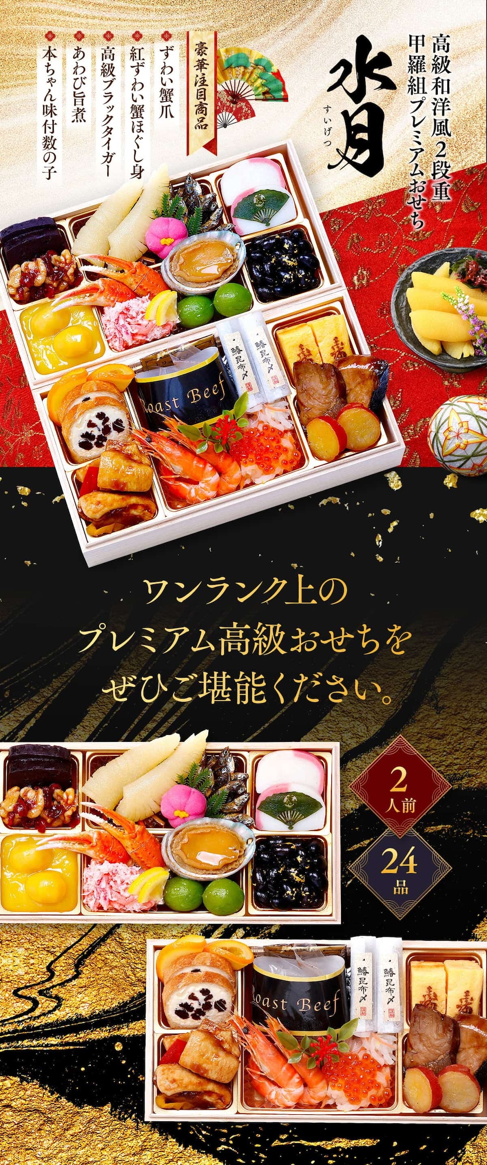 ワンランク上のプレミアムおせち