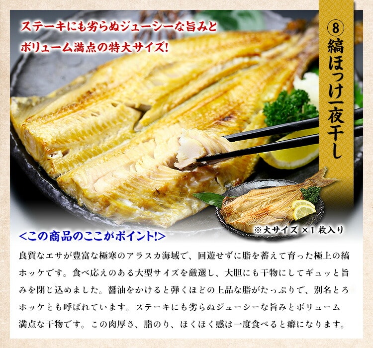 縞ほっけ一夜干し