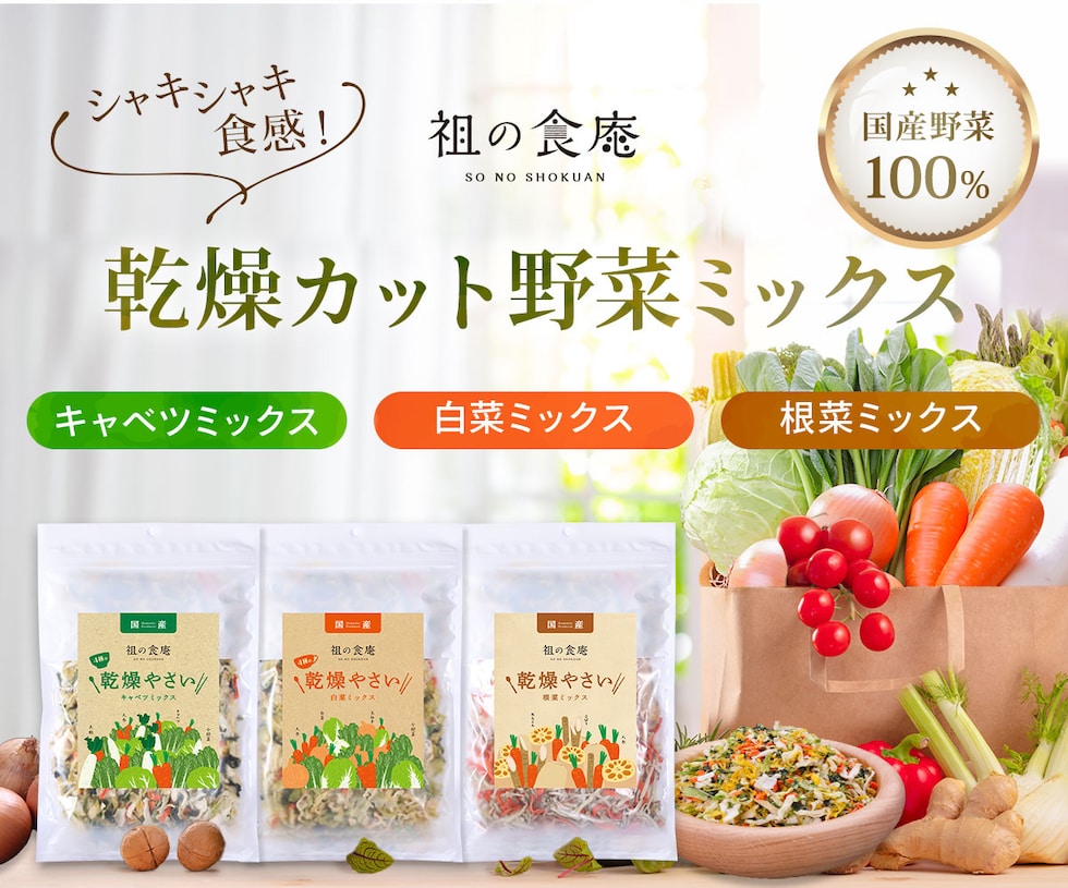 シャキシャキ食感