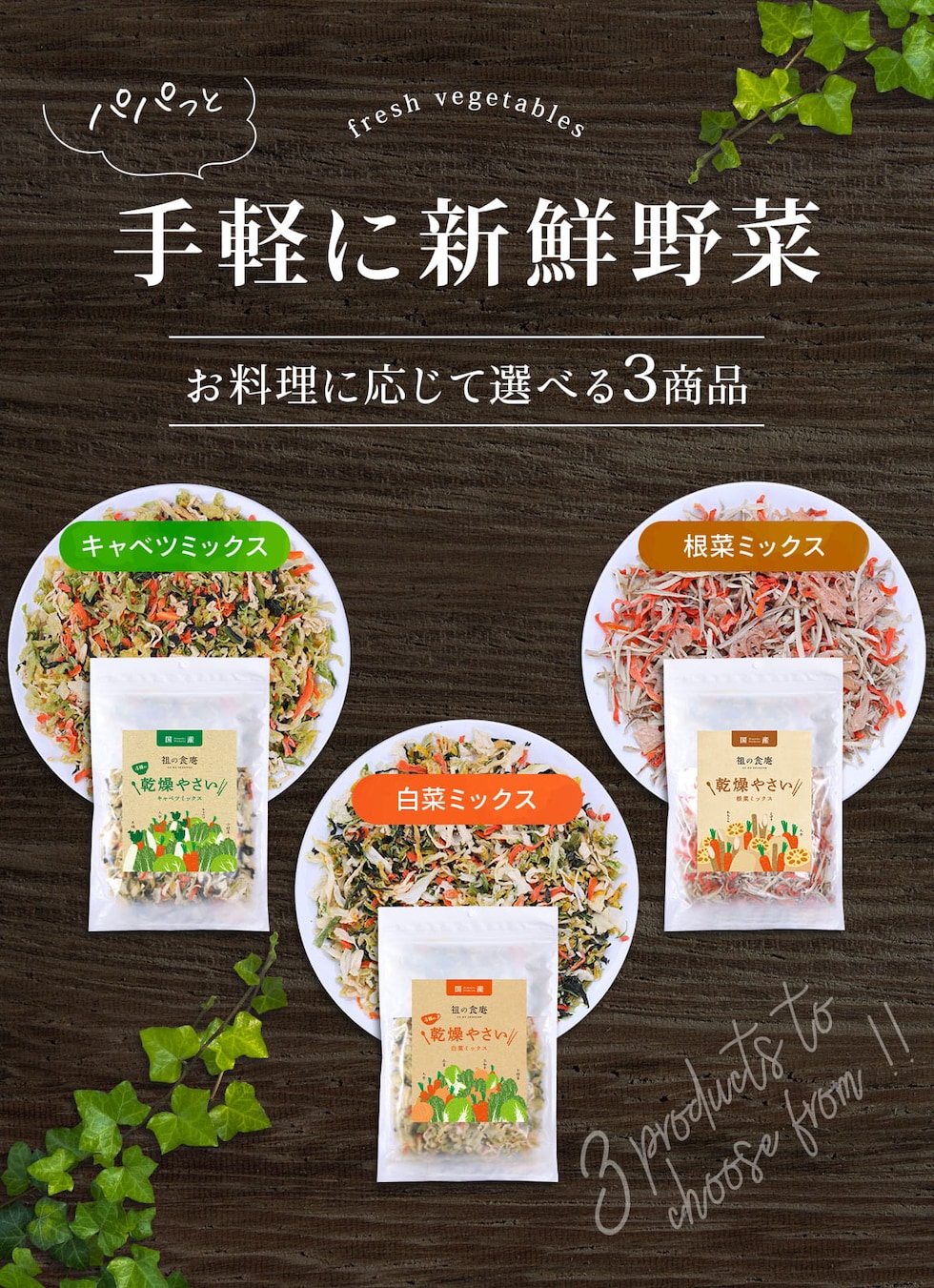 手軽に新鮮野菜