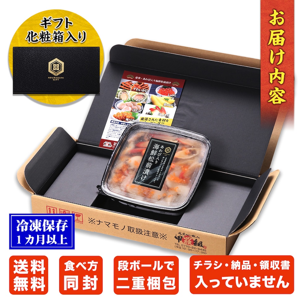 通常お届け状態