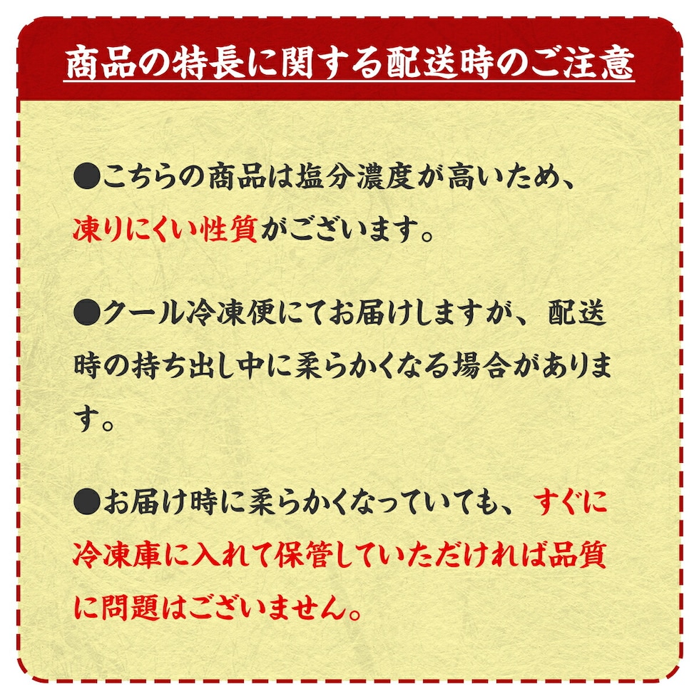商品の特徴に関する配送時のご注意