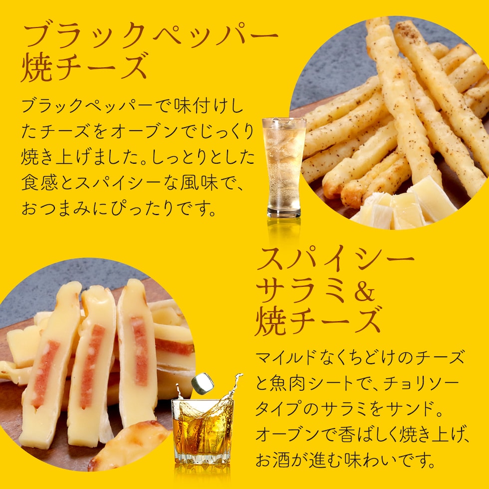 ブラックペッパー焼きチーズ