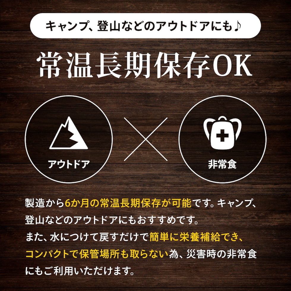 常温長期保存OK