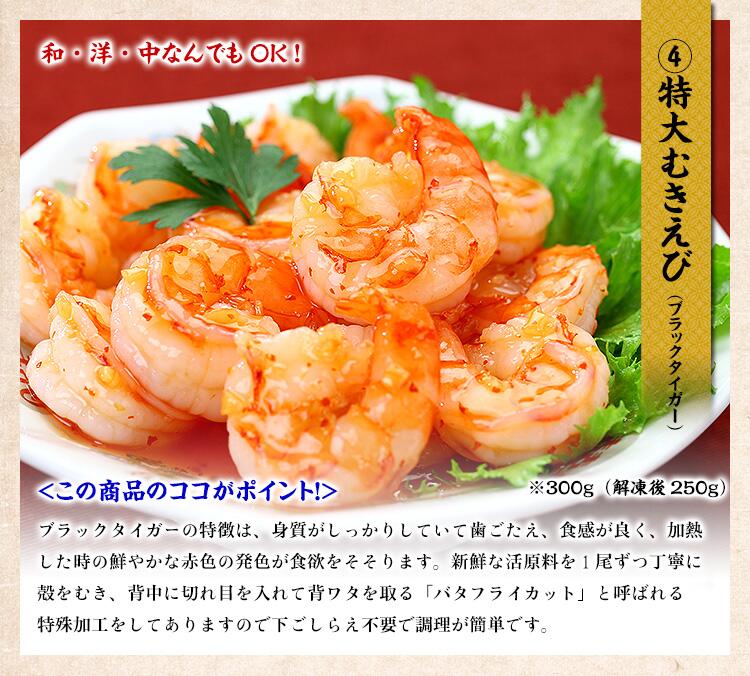 特大ブラックタイガーむきえび