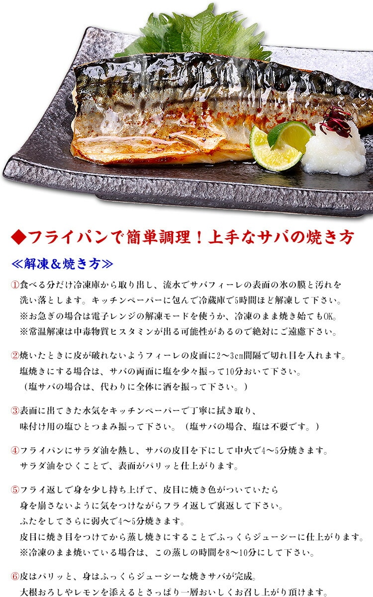 サバの焼き方