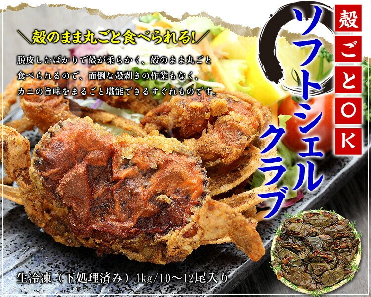 ソフトシェルクラブ