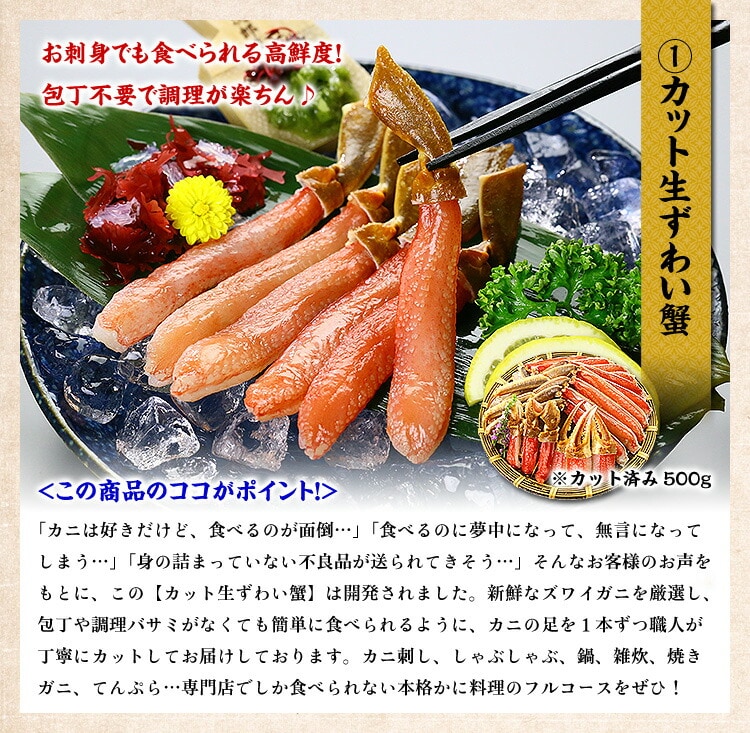 カット生ずわい蟹